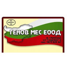 Genov Mes / ГЕНОВ МЕС