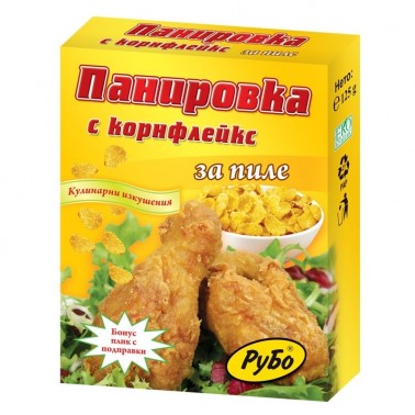SPICES FOR CHICKEN 125GR "RUBO" PRICE PER PCS.