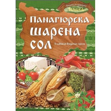 COLORED SALT, PANAGYURISHTE 40G "TANAKA", 80PCS IN BOX, PRICE PER PCS.